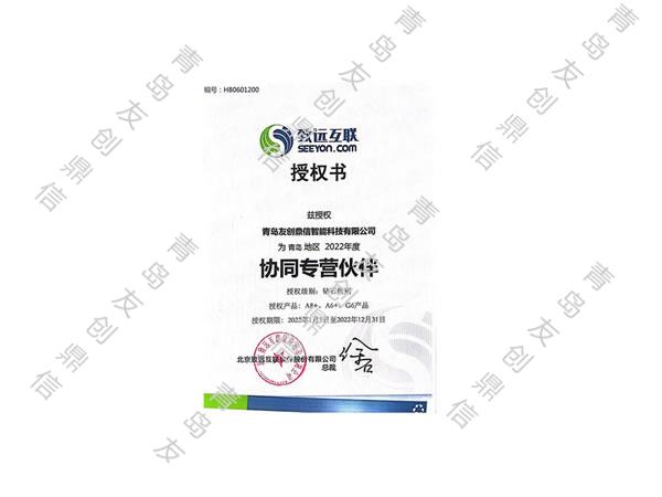 廠(chǎng)商授權(quán)資質(zhì)